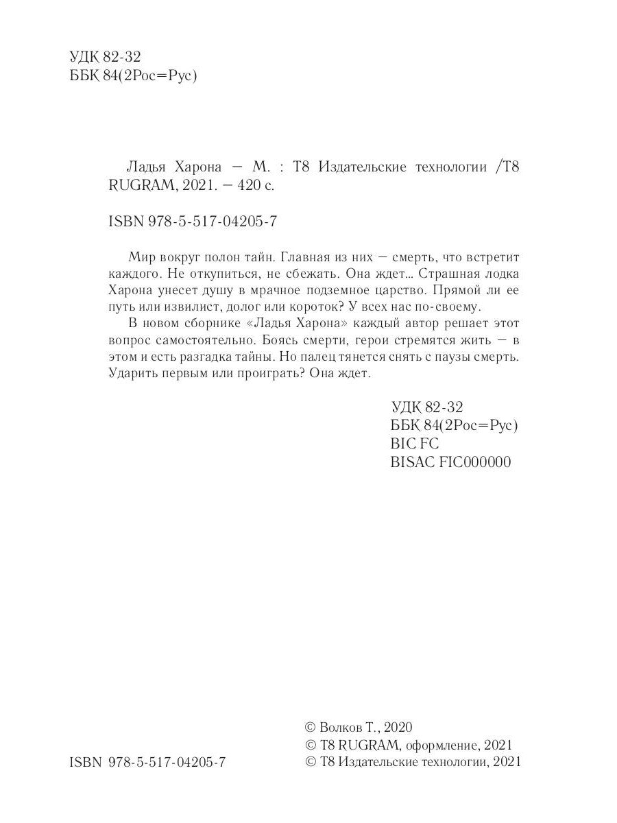 Lady Harona. Bien sûr, tu es là..