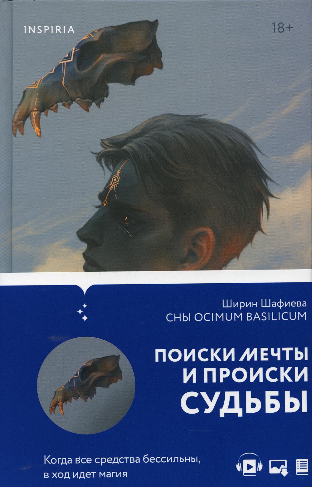 Сны Ocimum BasilicuM