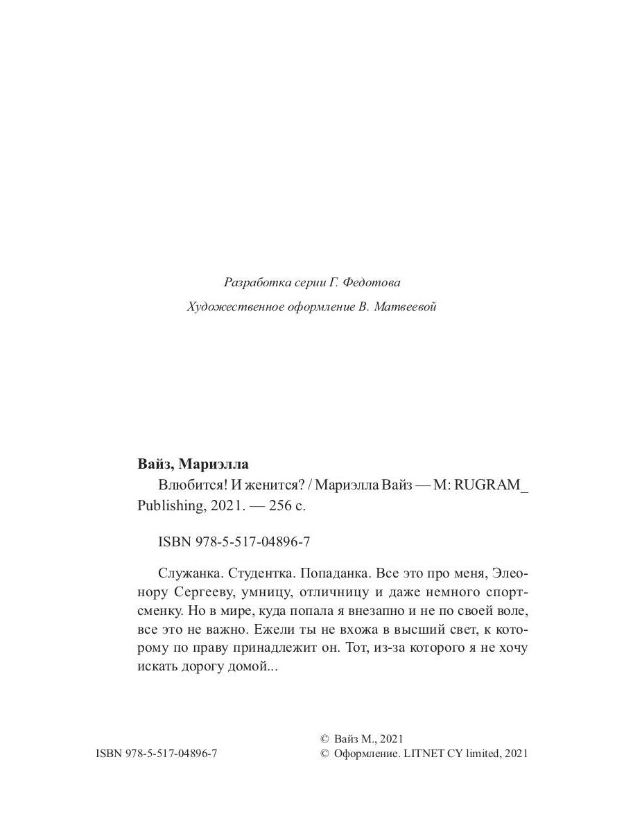 Влюбится! Est-ce que c'est vrai?