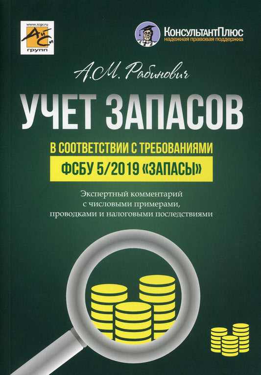 Учет запасов в соответствии с требованиями ФСБУ 5/2019 «Запасы»