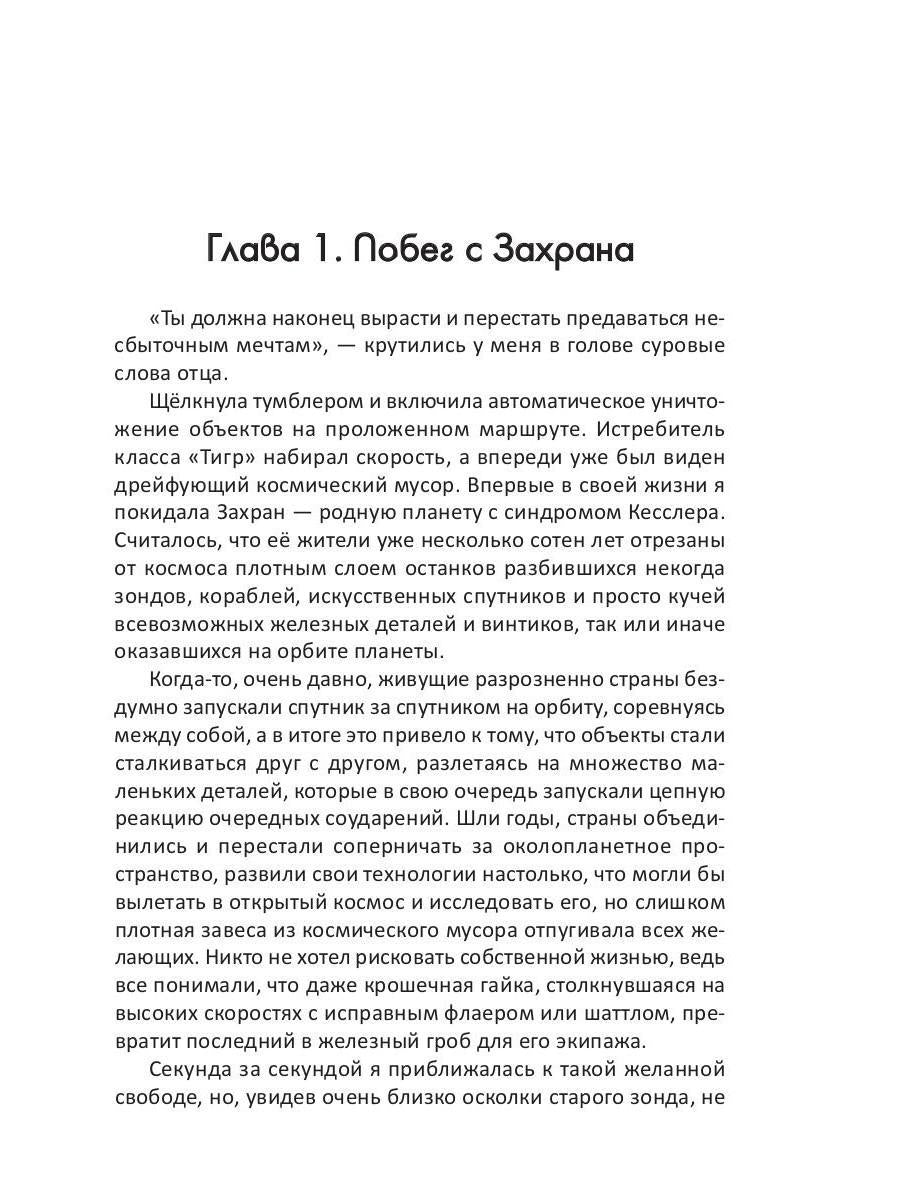 Académie de cosmos de Flota : Aromat эмоций