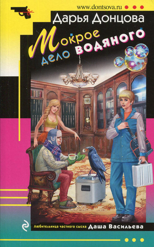 Мокрое дело водяного