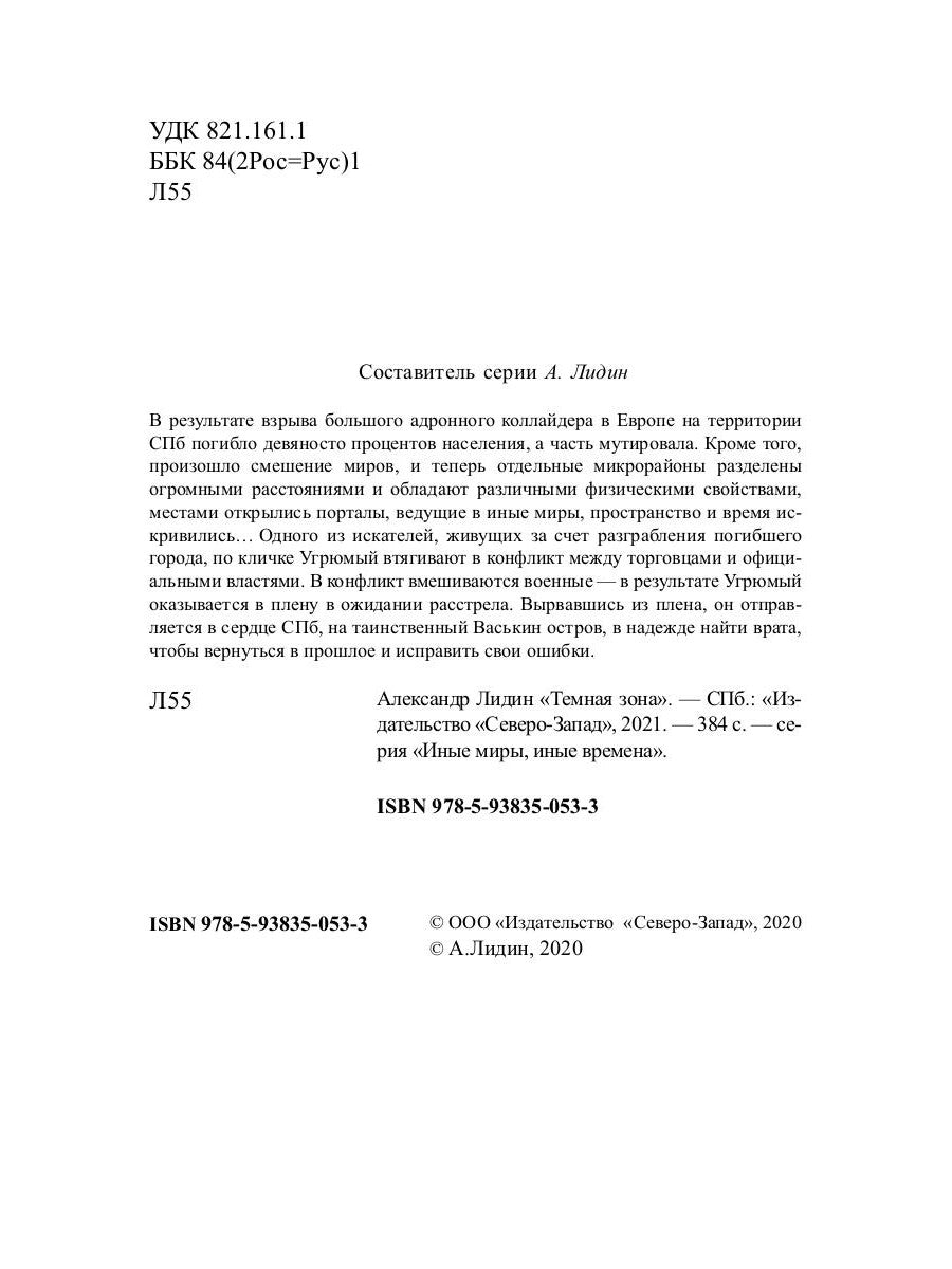 Темная зона