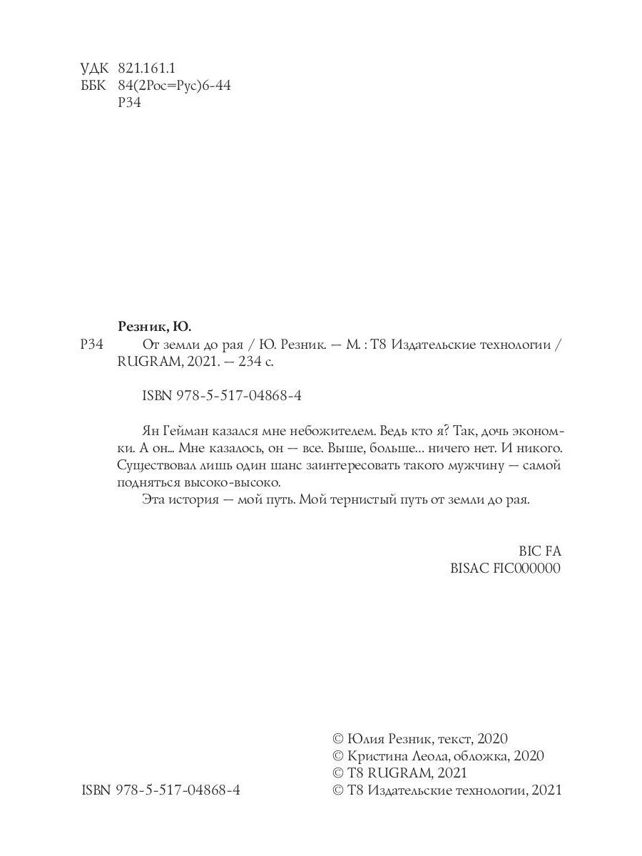 От земли до рая