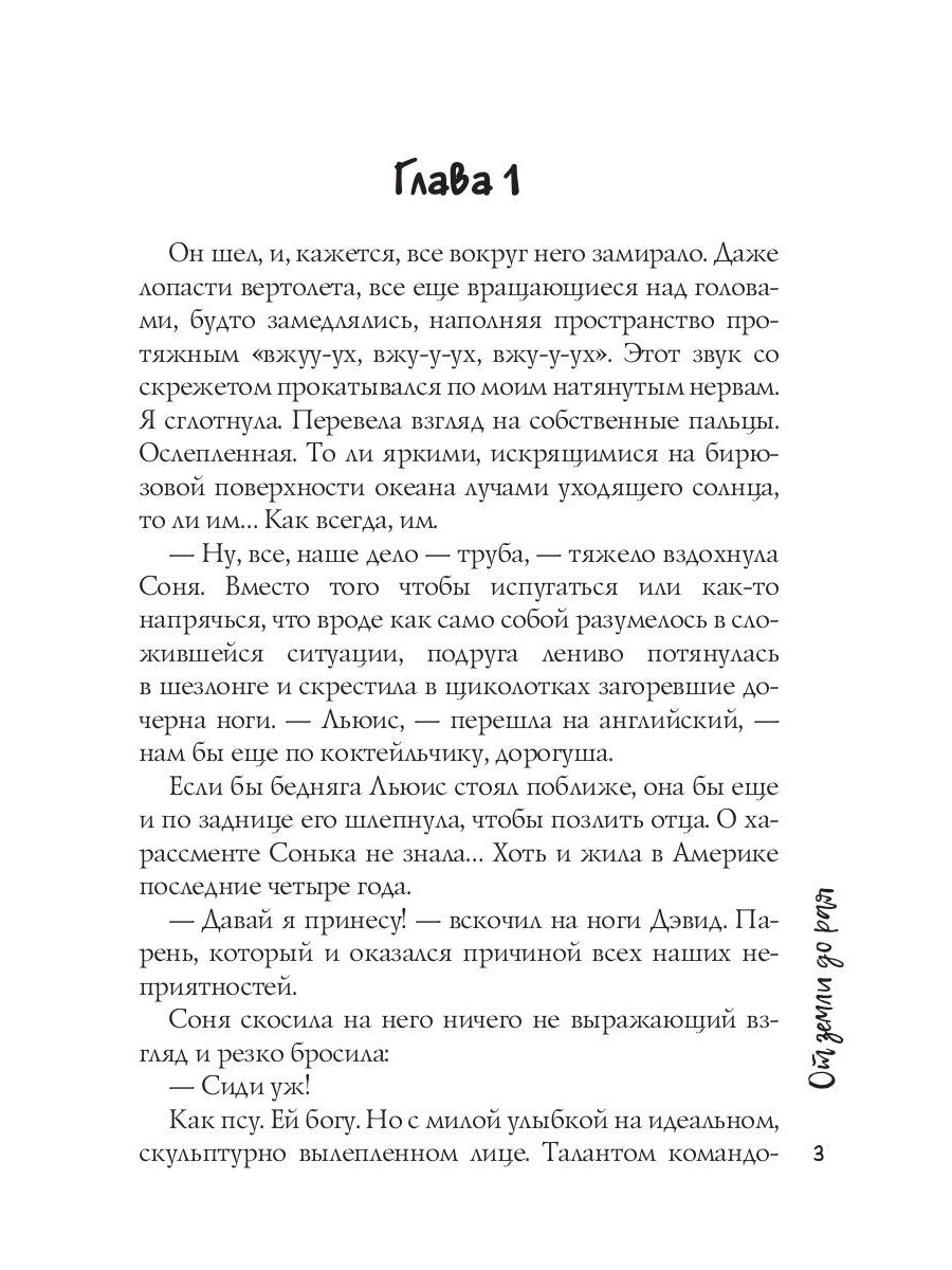 От земли до рая