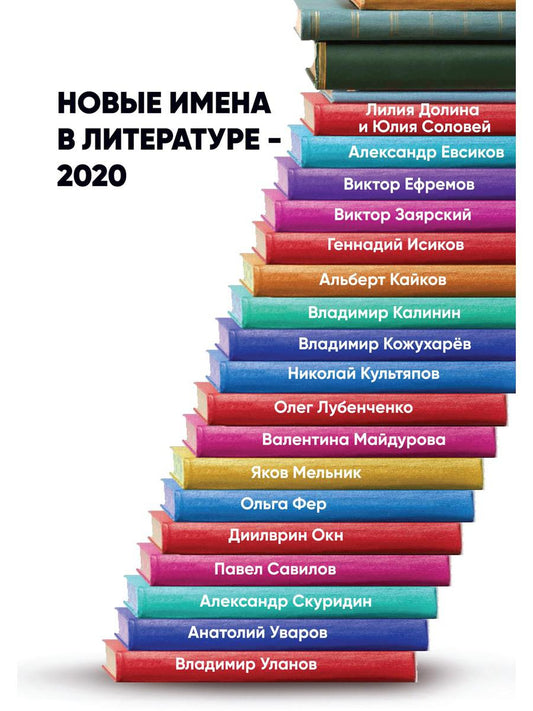 Новые имена в письмах - 2020