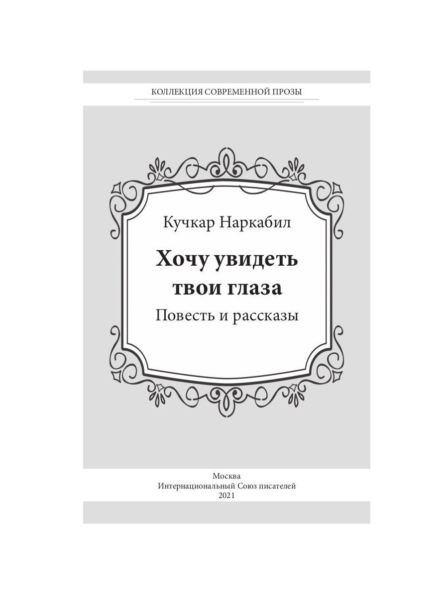 Хочу увидеть твои глаза