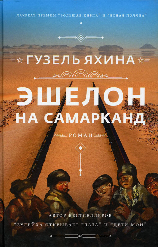 Эшелон в Самарканде