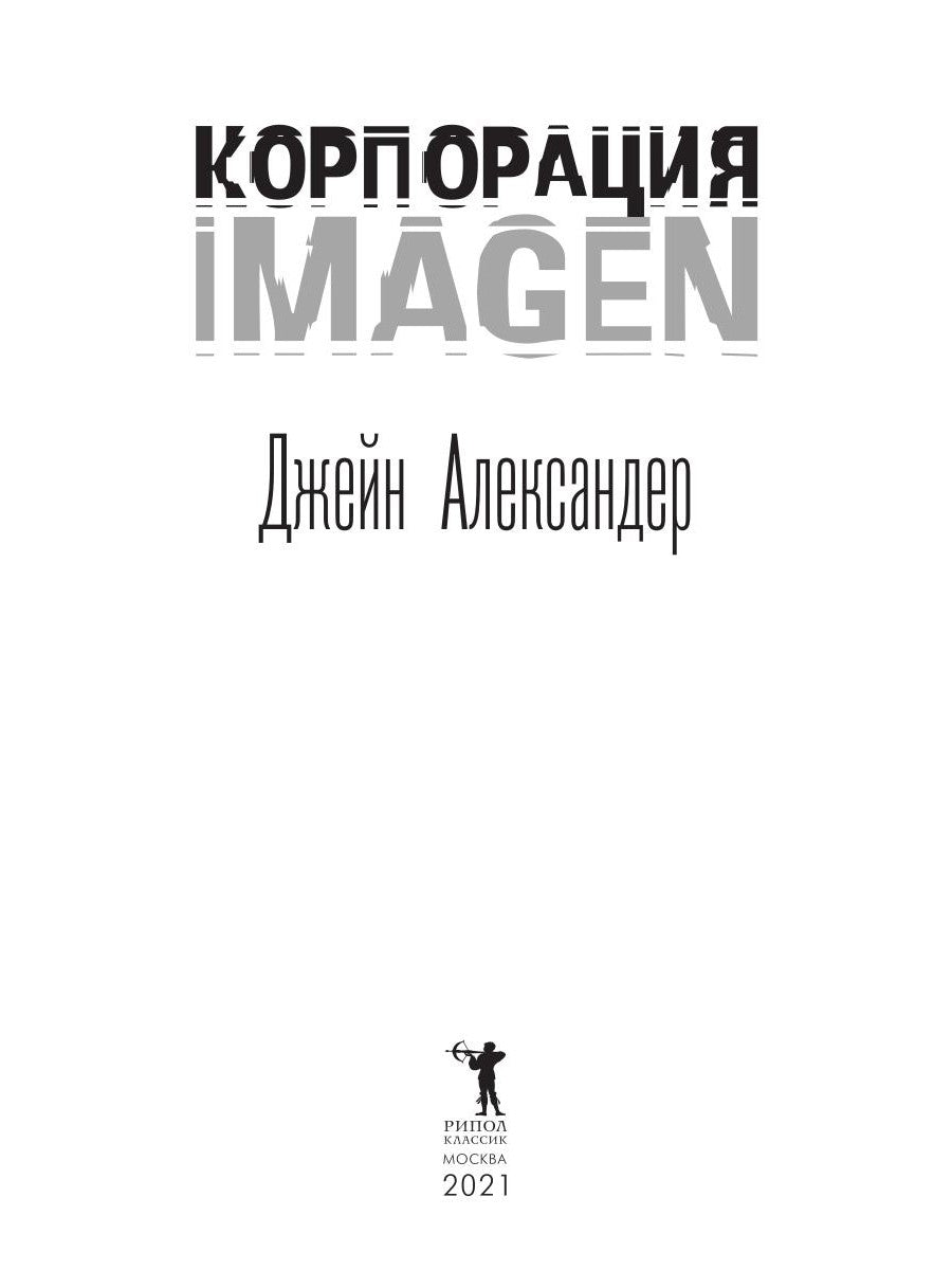 Корпорация IMAGEN
