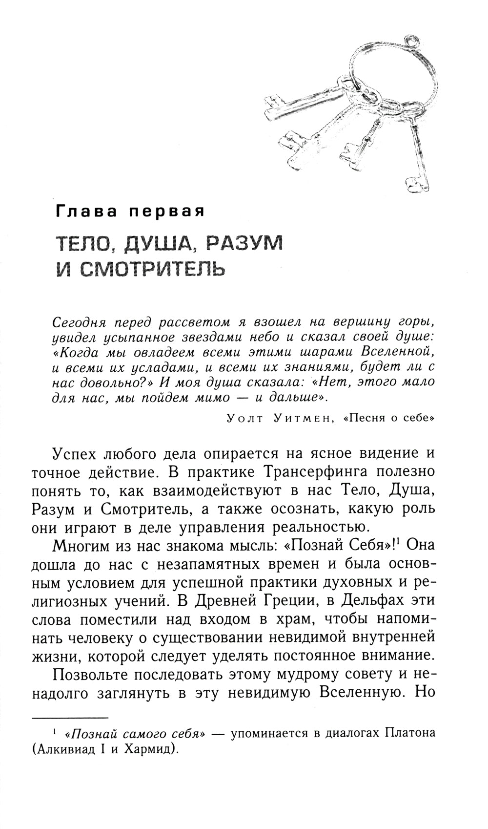 Практика Трансерфинга. Пробуждение Смотрителя или новая реальность