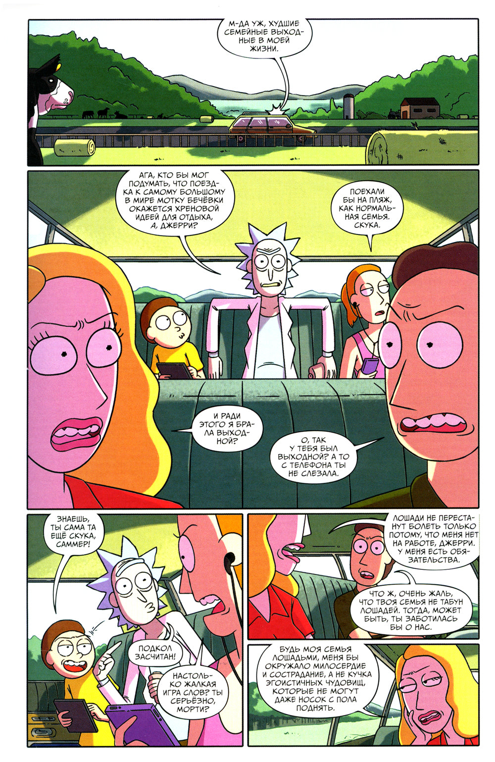 Рик и Морти. Истории за кадром: комикс