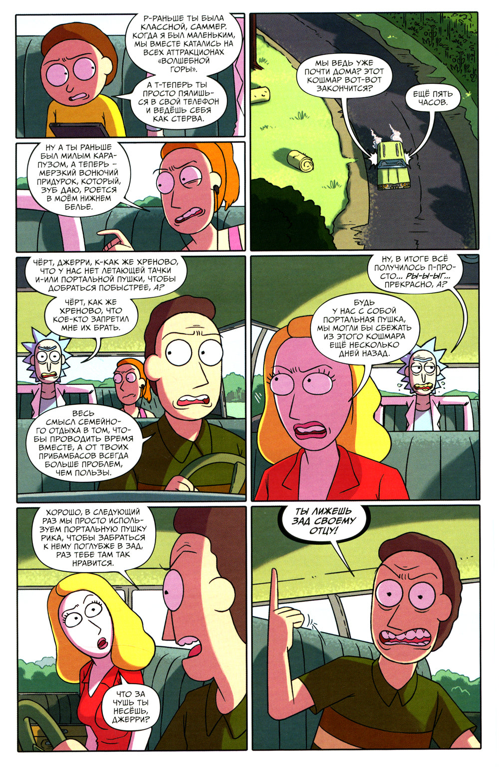 Рик и Морти. Истории за кадром: комикс