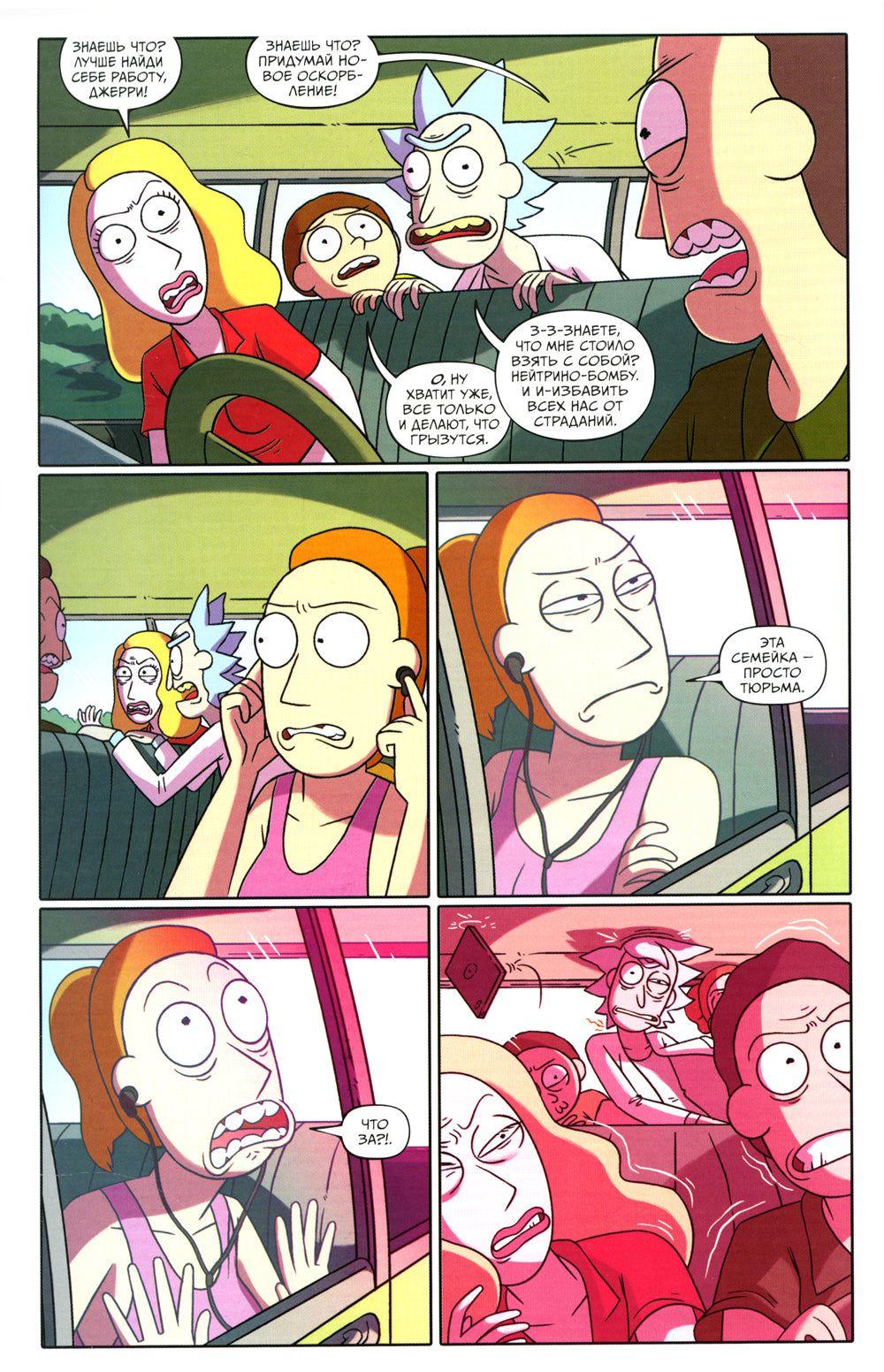 Рик и Морти. Истории за кадром: комикс