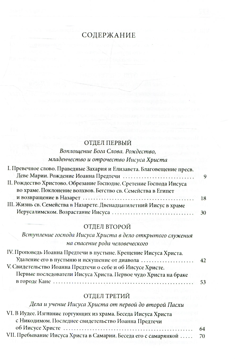 Толковая Библия Лопухина. Библейская история Новой Завета. Кн. 2