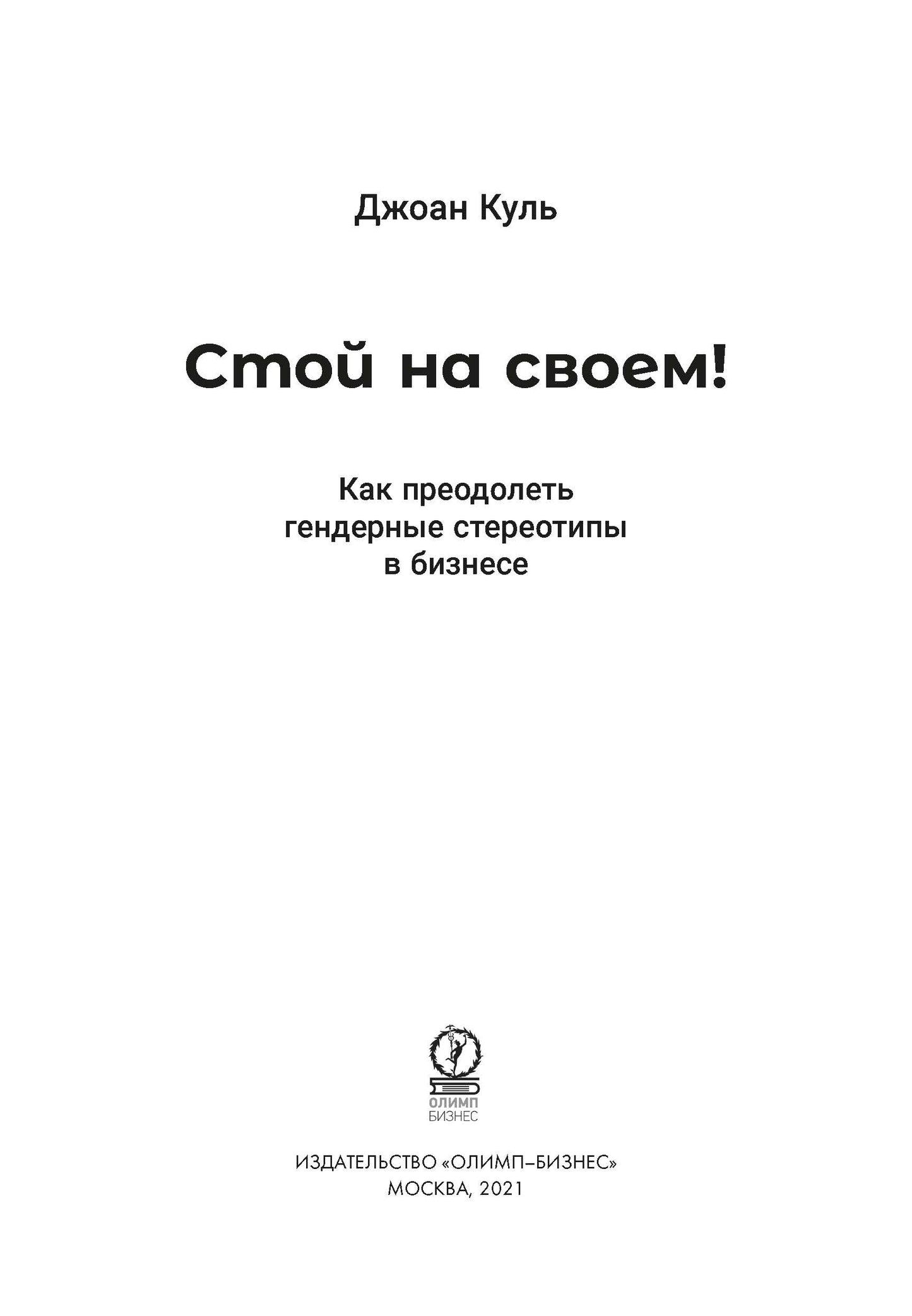Стой на своем! Как рассматривать национальные стереотипы в бизнесе