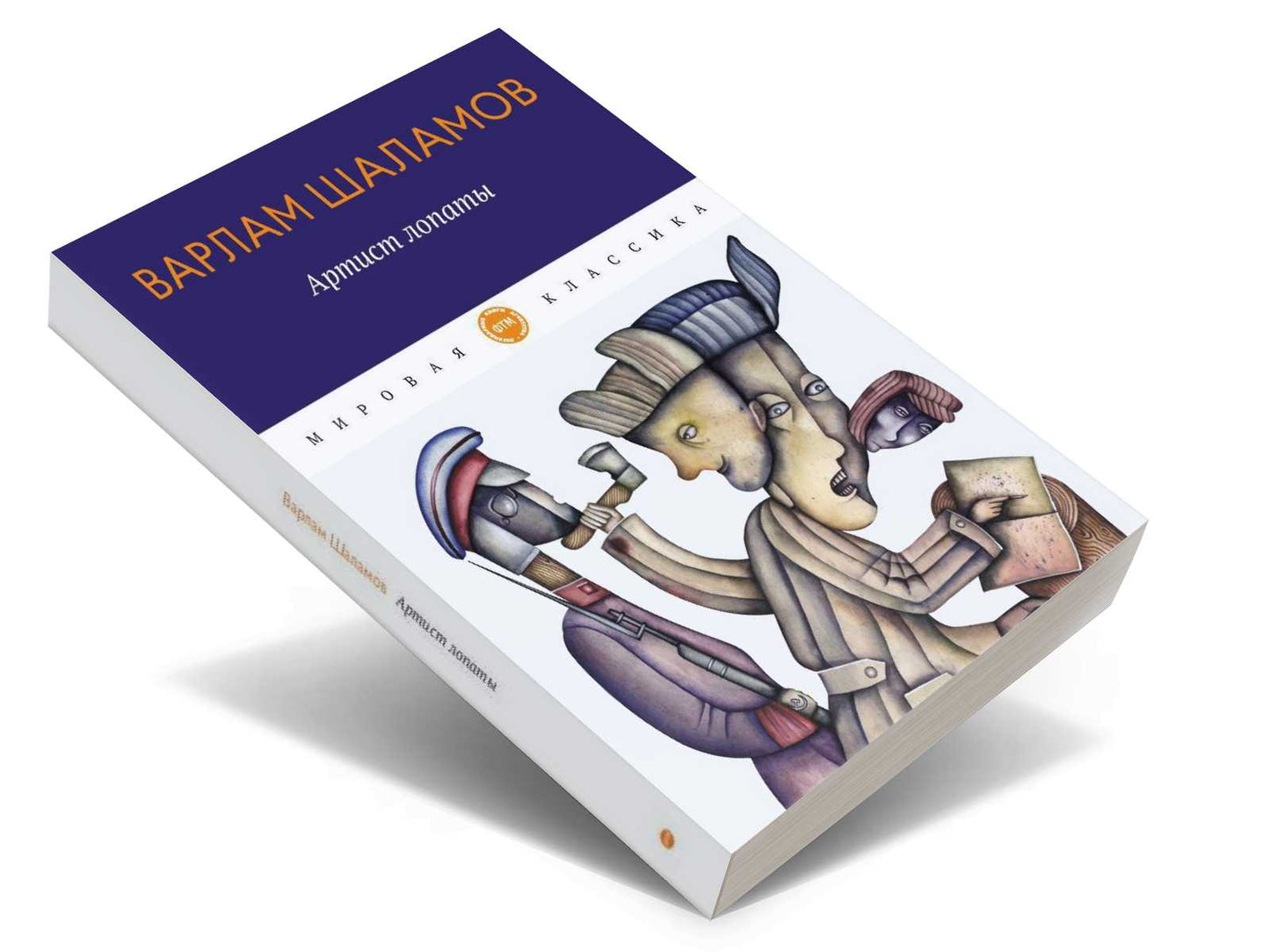 Художник лопаты: рассказы