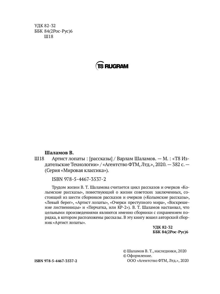 Художник лопаты: рассказы