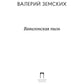 Вавилонская пыль: стихотворения