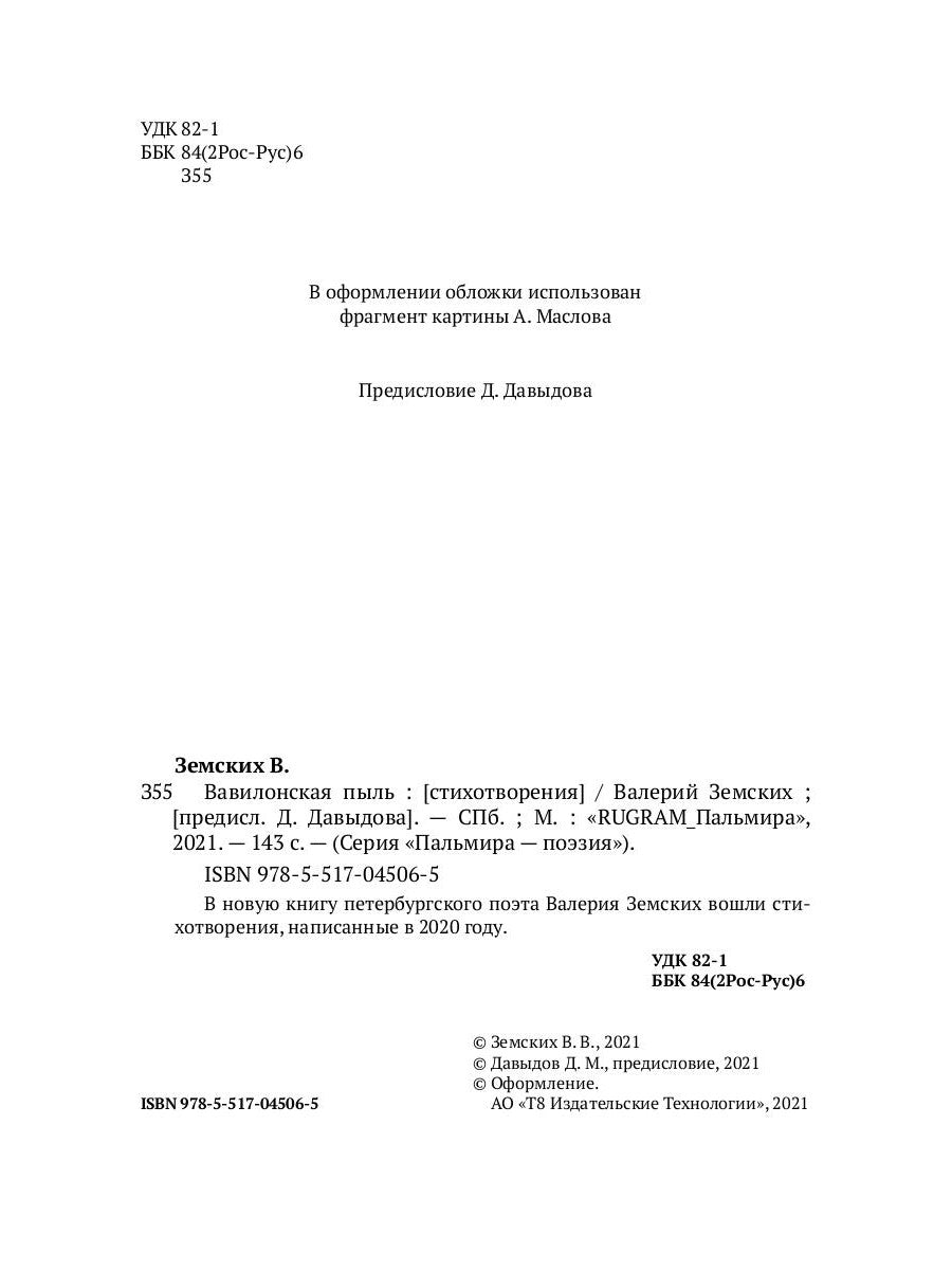 Вавилонская пыль: стихотворения