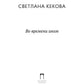 Во времени ином