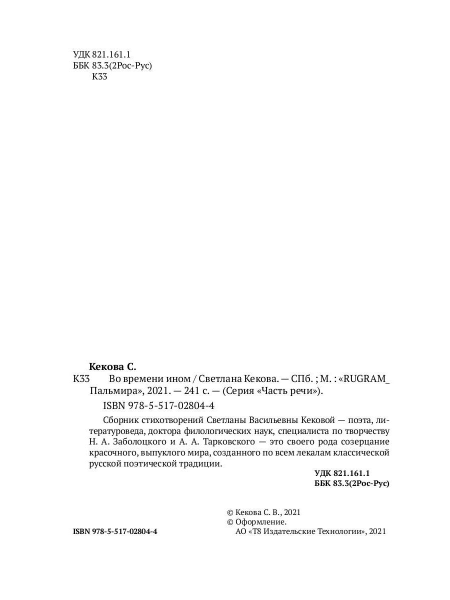 Во времени ином