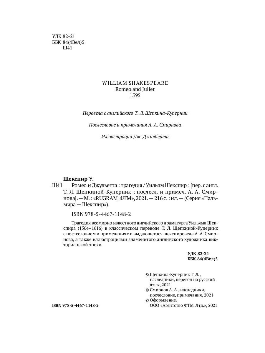 Ромео и Джульетта: трагедия