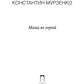 Мама не горюй: сборник киносценариев