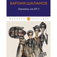 Перчатка, или КР-2: рассказы