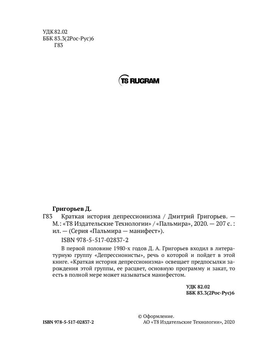 Краткая история депрессионизма