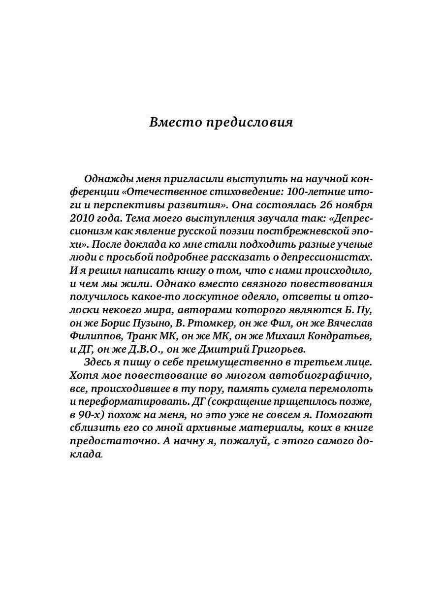 Краткая история депрессионизма