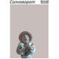 Солноворот: сборник