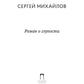 Роман о глупости: стихотворения