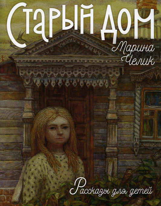 La maison est belle. Рассказы для детей