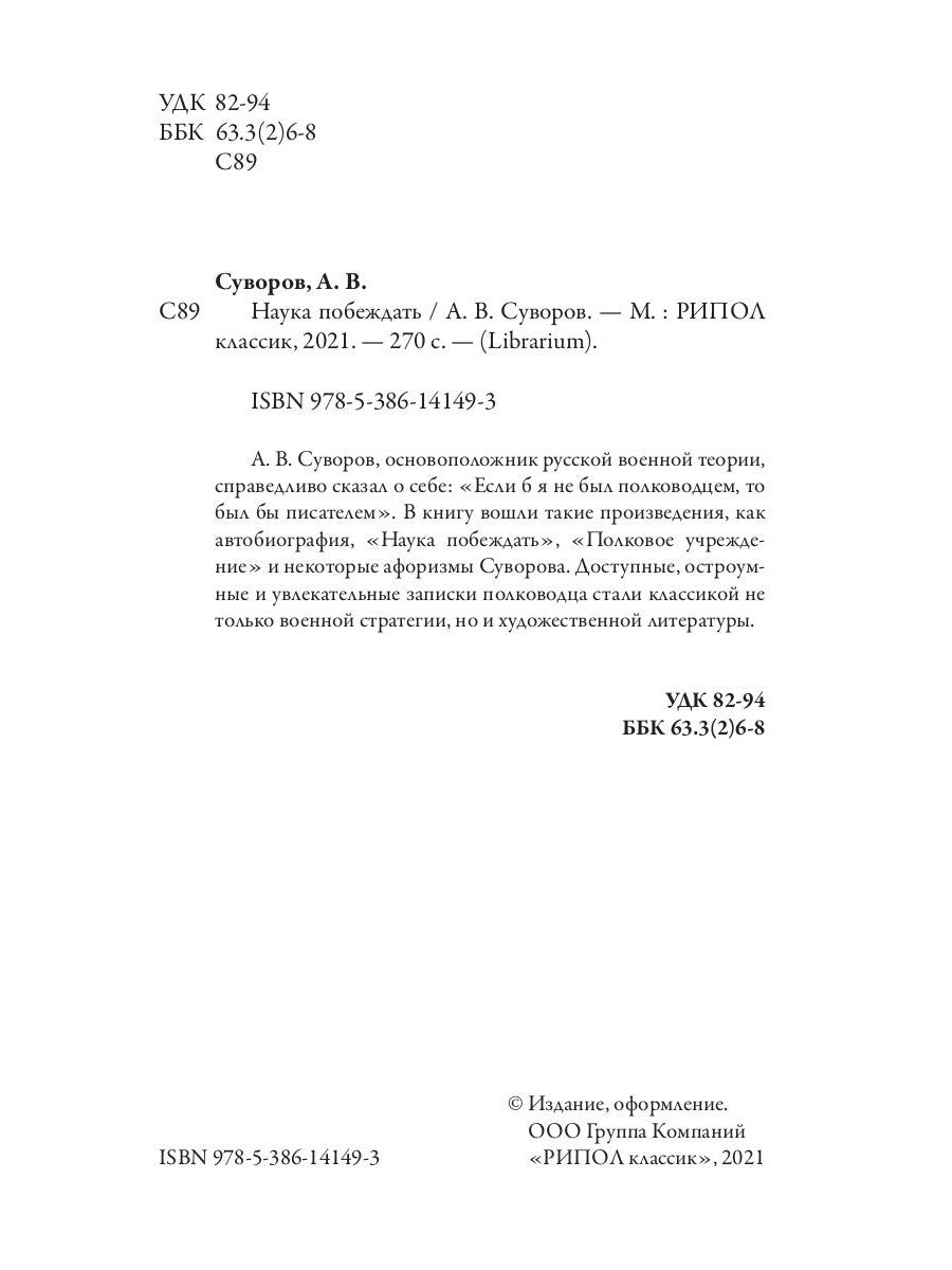 Наука побеждать