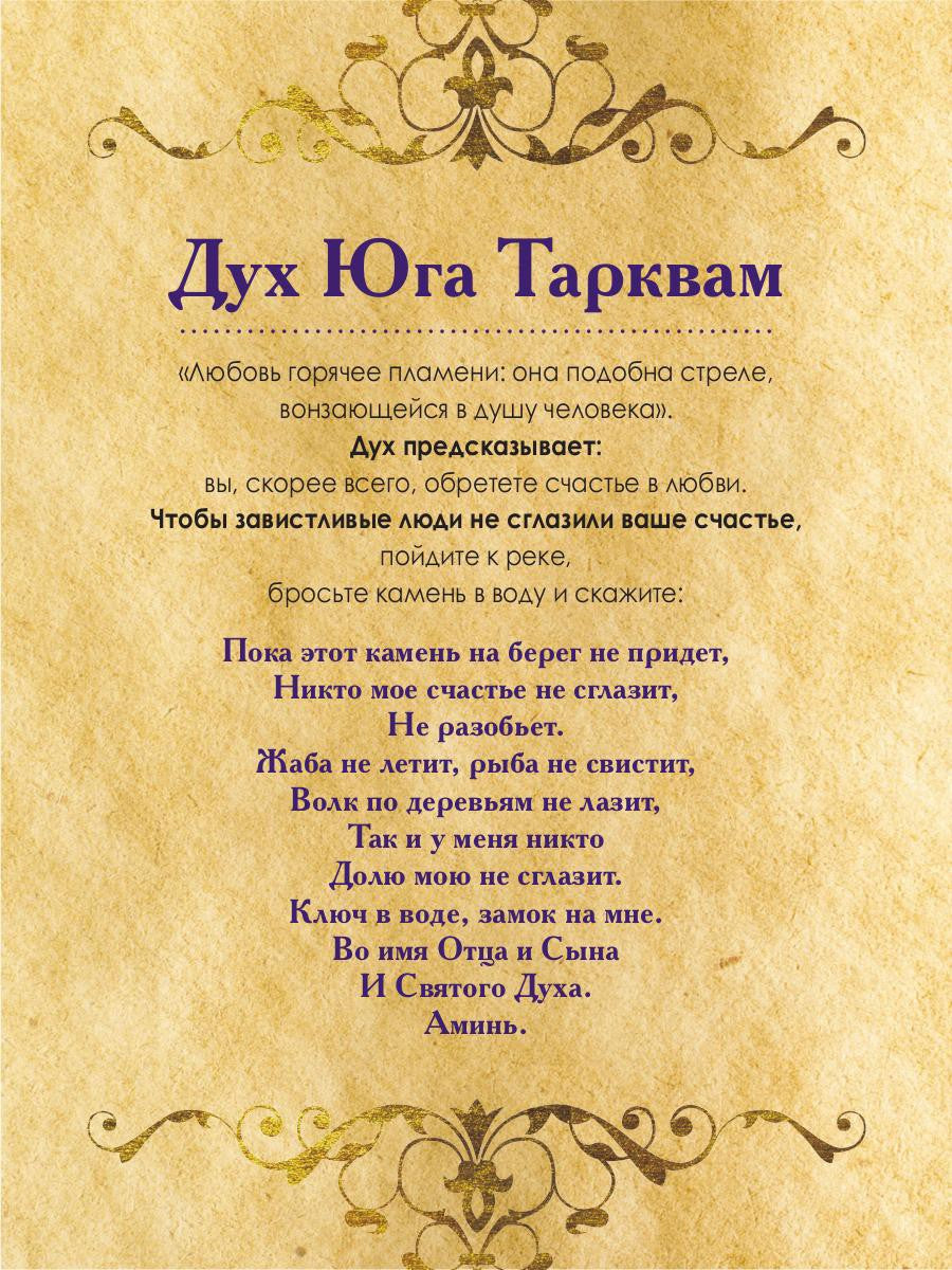 Магические карты. «Предсказания духов» (32 карты + руководство)