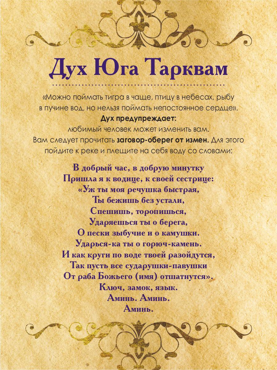 Магические карты. «Предсказания духов» (32 карты + руководство)