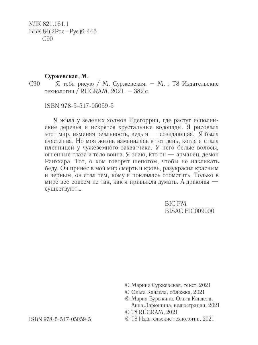 Я тебя рисую