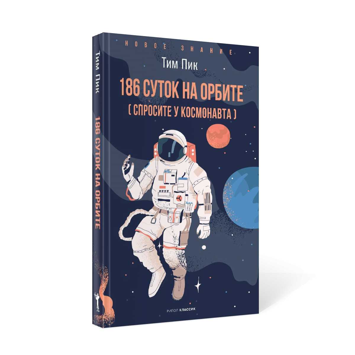 186 суток на орбите