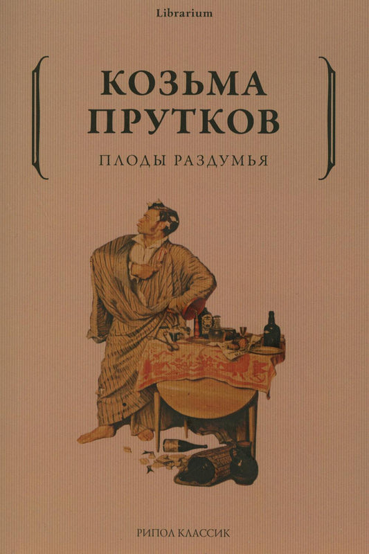 Плоды раздумья