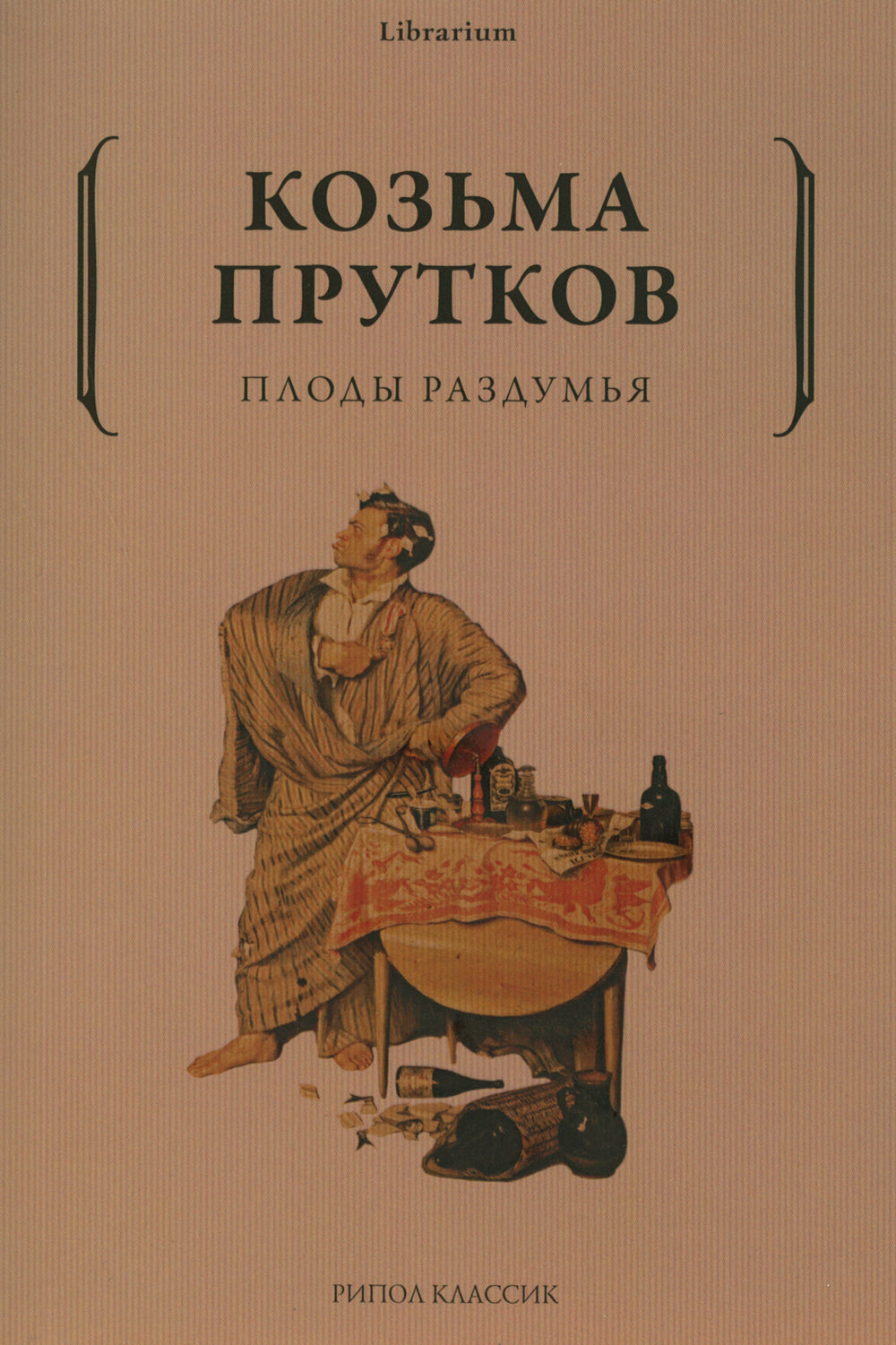 Плоды раздумья