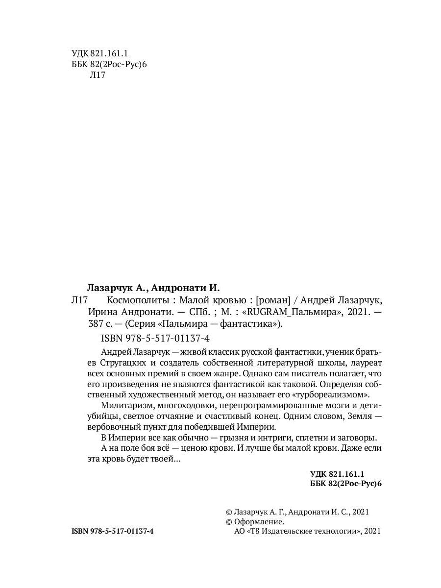 Cosmopolites : Малой кровью: роман