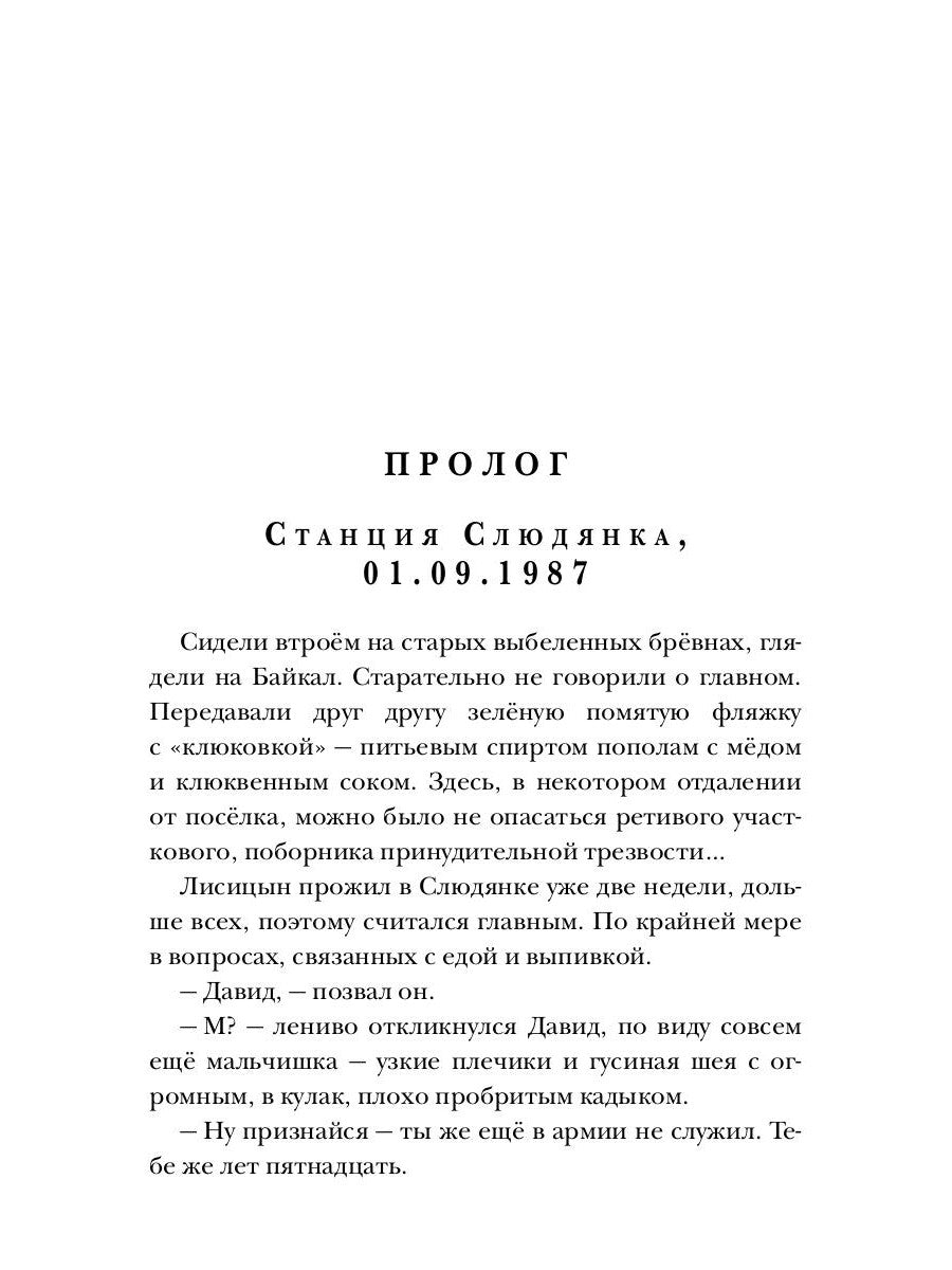 Cosmopolites : Малой кровью: роман