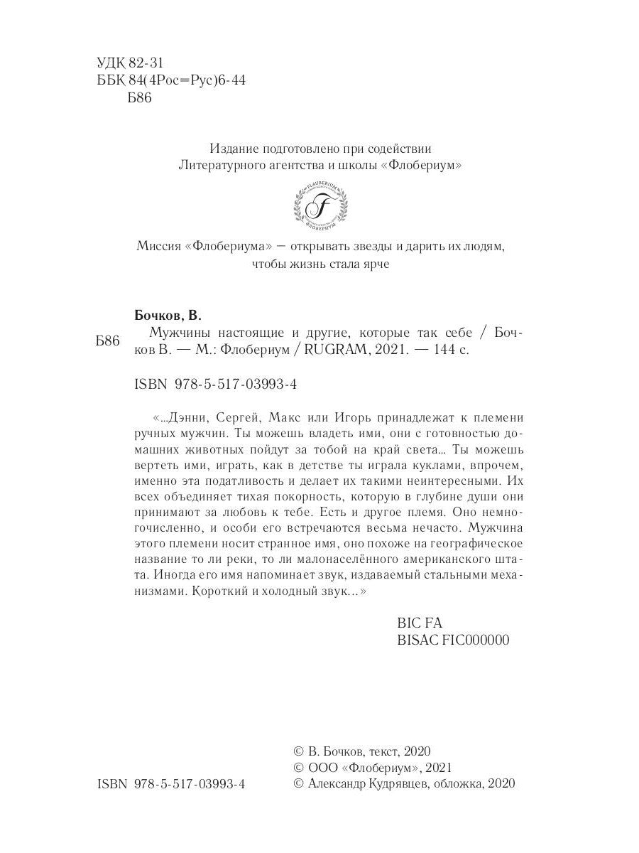 Мужчины настоящие и другие, которые так себе