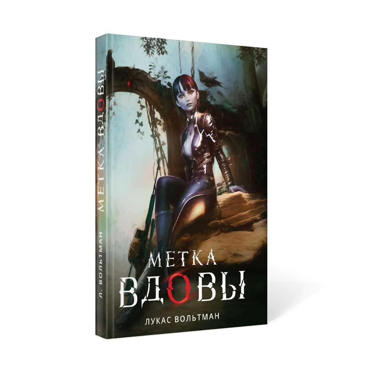 Метка вдовы