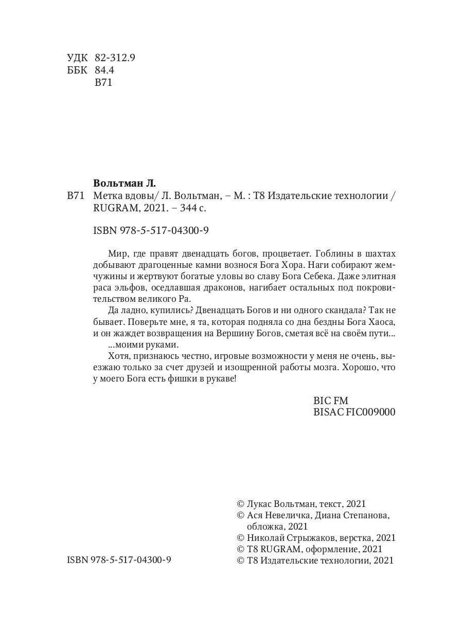 Метка вдовы