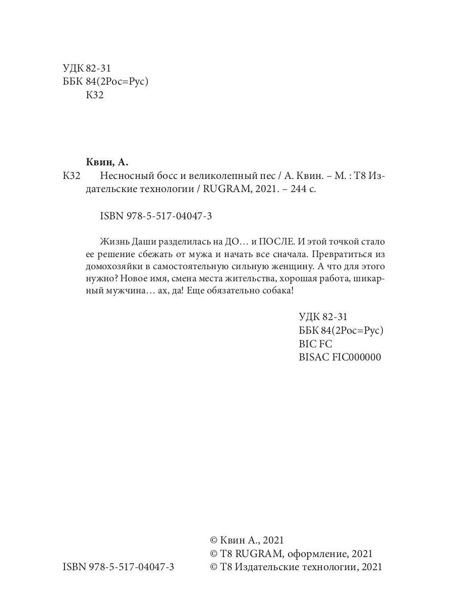 Несносный босс и великолепный пес