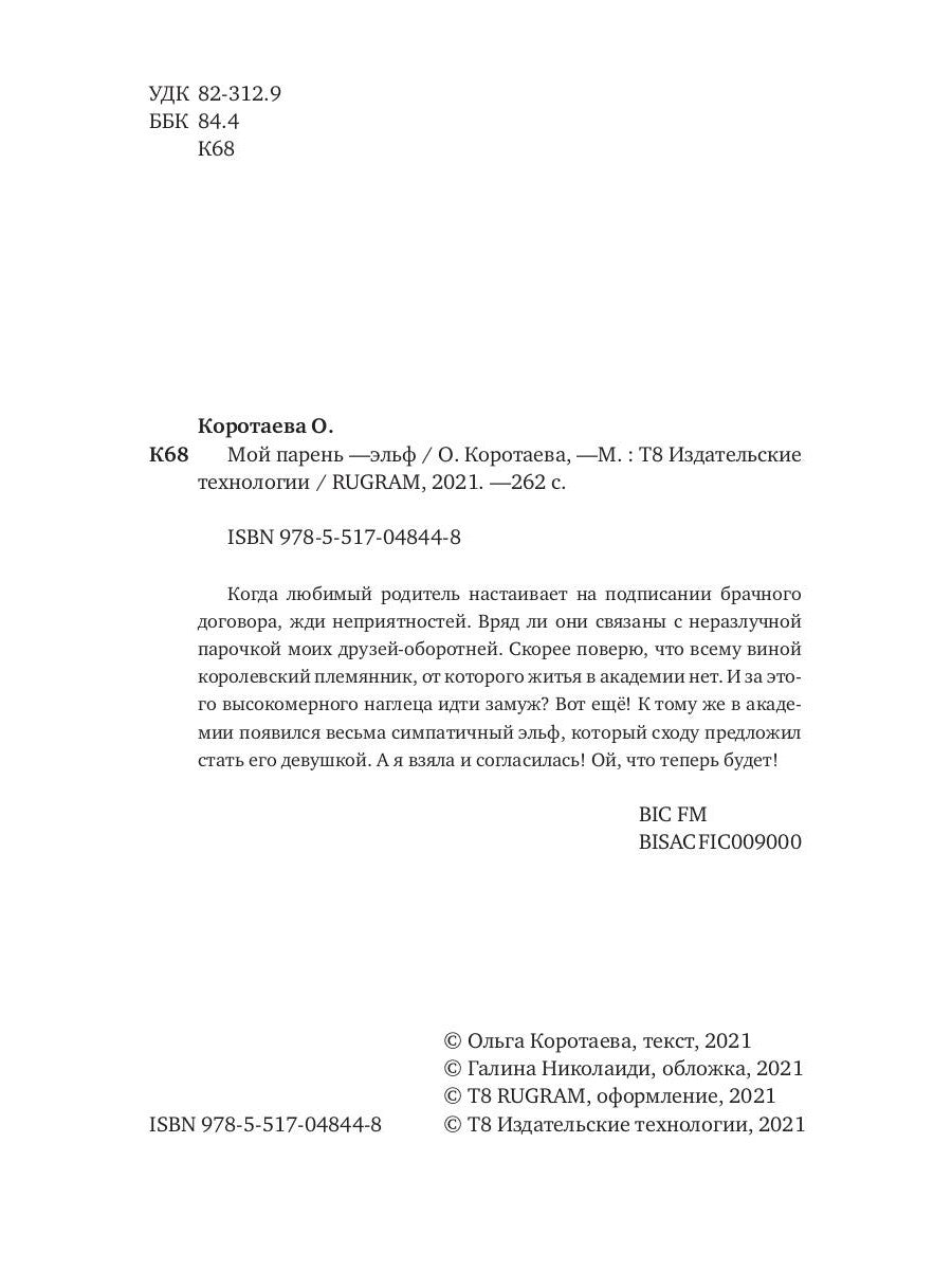 Мой парень - эльф