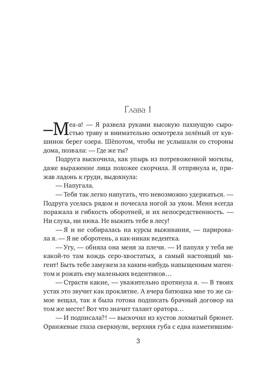 Мой парень - эльф