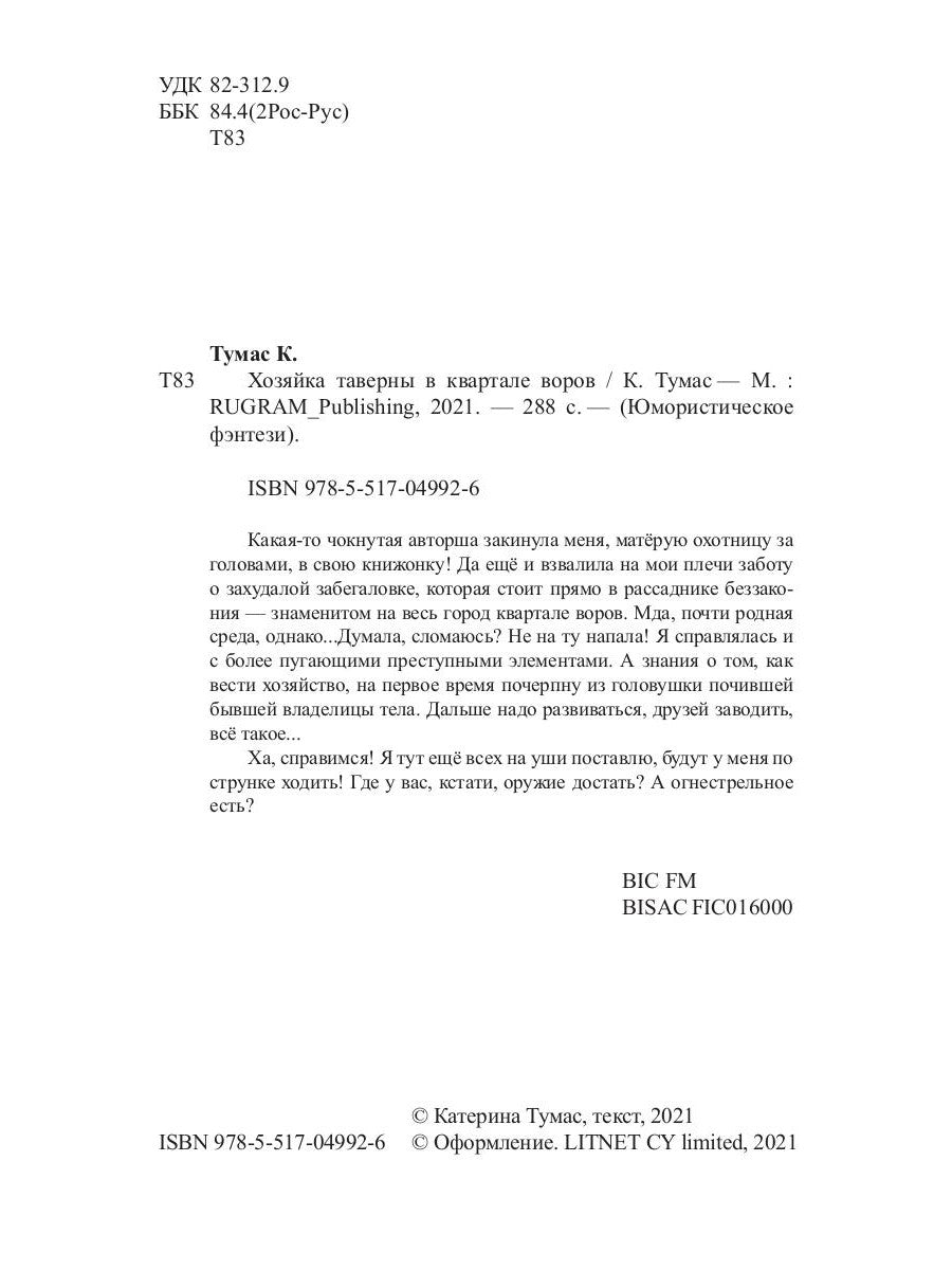 Хозяйка таверны в квартале воров