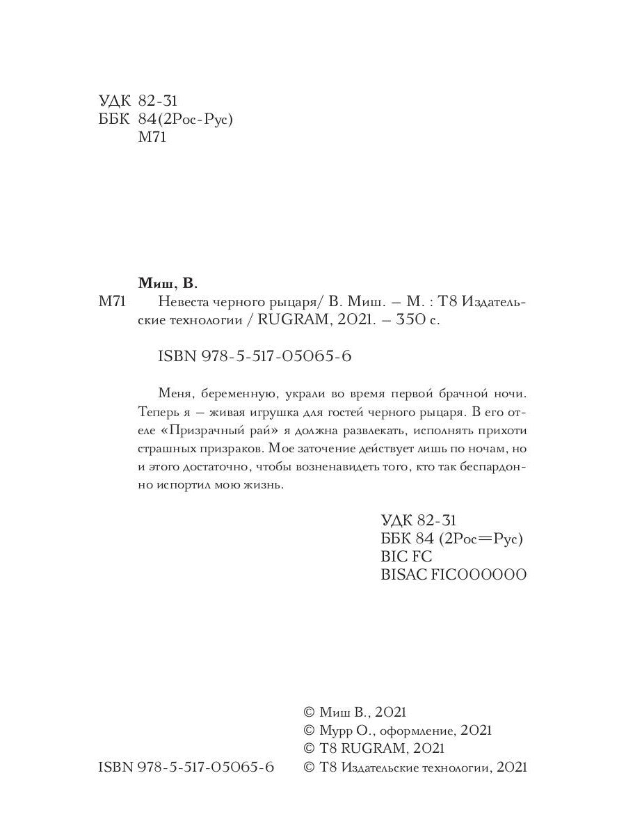 Невеста черного рыцаря